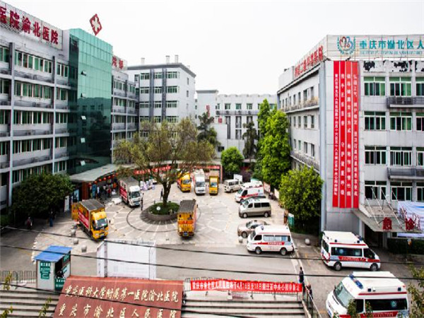重庆市渝北区人民医院